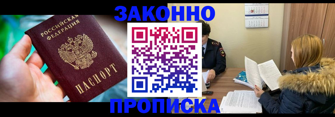 прописка 2025 в Волжске