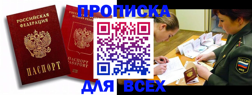 временная регистрация надежно в Волжске